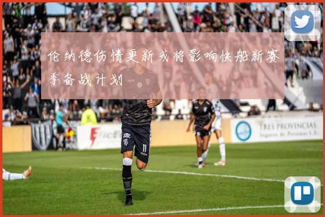 伦纳德伤情更新或将影响快船新赛季备战计划